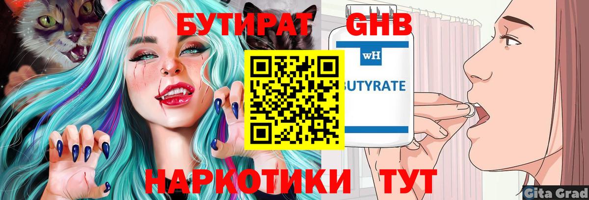 Бутират BDO 33%  Вход с VPN  Югорск 
