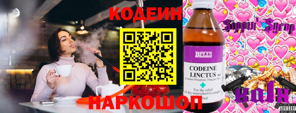 Codein напиток Lean (лин)  Кодеин Purple Drank  Вход с VPN  закладка  Югорск 