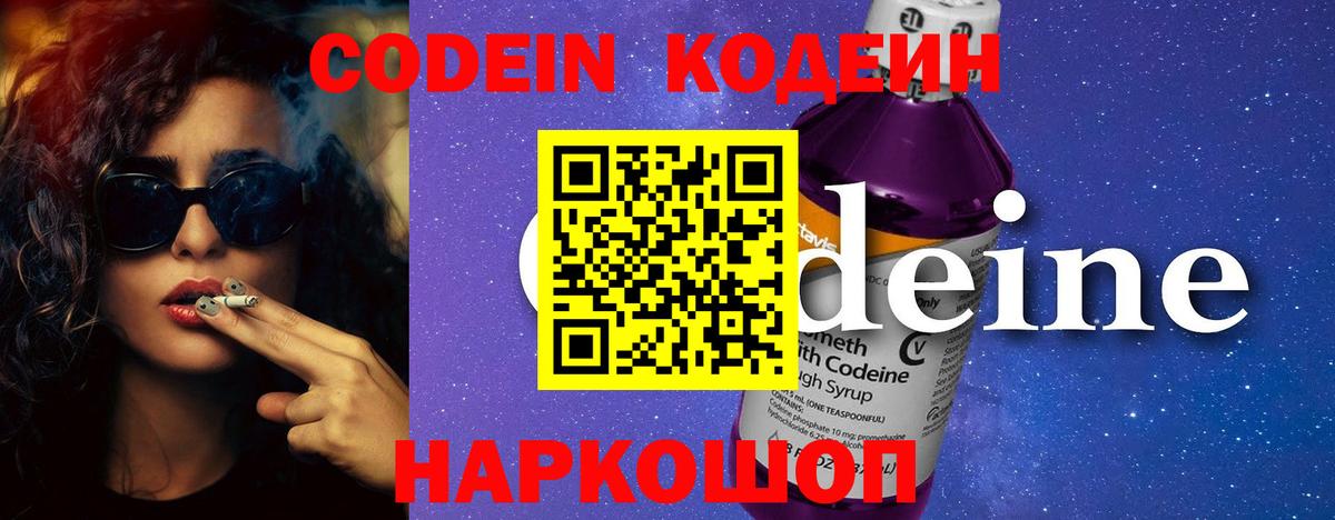Кодеиновый сироп Lean Purple Drank Югорск