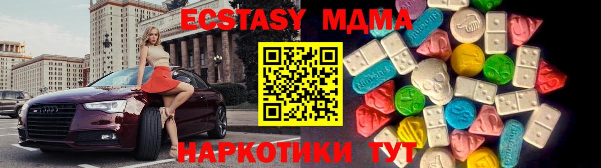 Экстази MDMA Югорск