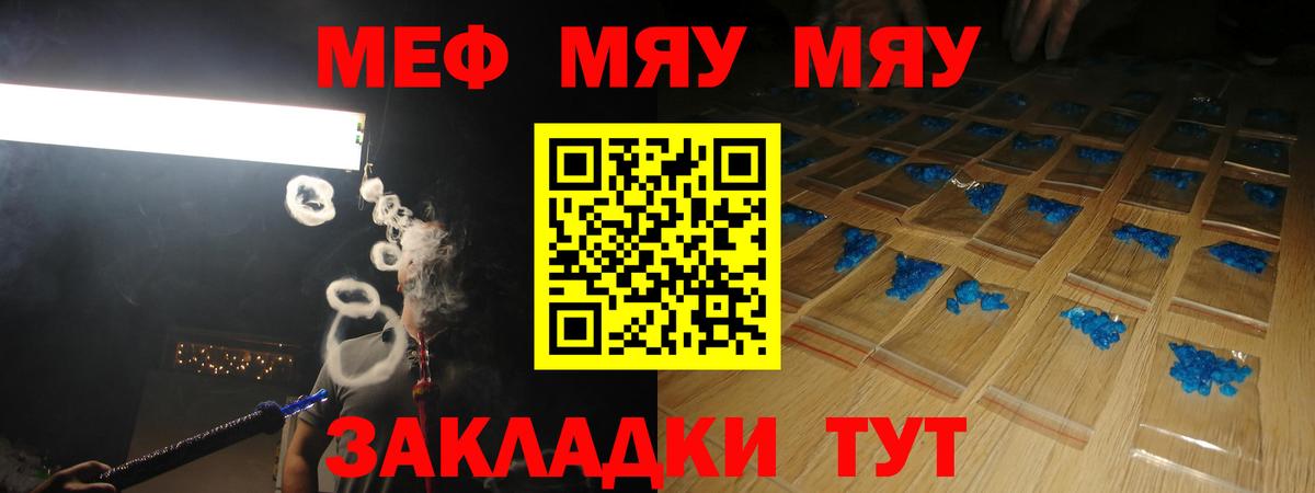 где найти   Вход с VPN  Югорск  МЕФ мяу мяу  Меф мяу мяу  МЯУ-МЯУ 