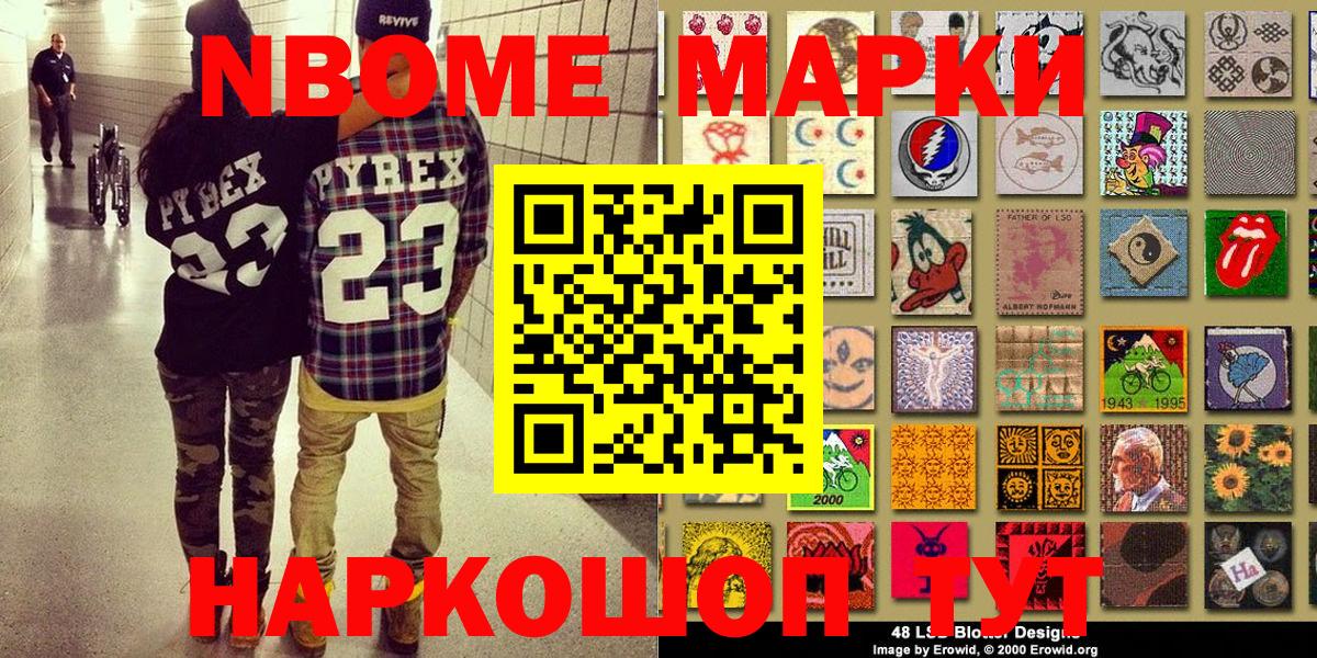 Марки N-bome  Вход с VPN  Югорск  Наркотические марки 1,5мг 